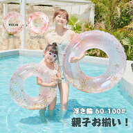 【2点6％OFF】即納 浮き輪 子供用 大人用 ラメ入り キッズ フロート かわいい キラキラ おもちゃ 水泳 う…