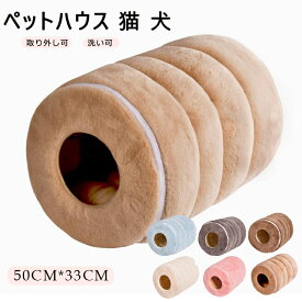 ペットベッド 猫 猫用　ベッド ドームハウス ペットベッド ドーム型　ベッド ドーム ハウス ペットテント クッション付き ペット用寝袋 ペット用品 保温防寒 洗える 寒さ対策 滑り止め 快適 柔らかい 半密閉式 暖かい あったか ぐっすり眠れる6色 送料無料