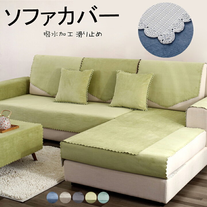 楽天市場 ソファーカバー マルチカバー 防水加工 ソファーカバー 4人掛け 3人掛け 2人掛け 1人掛け 肘掛け お洒落 マルチカバー 汚れ防止 キズ防止 ソファーカバー 洗濯可 Sofa リビング 滑り止め 犬猫対策 ダイニング 洗濯可 四季兼用 5色 送料無料 Mt Grace