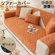 ソファーカバー セパレート型 3人掛け 2人掛け 4人掛け 肘付き 肘なし かけるだけ ソファーシーツ ソファ…
