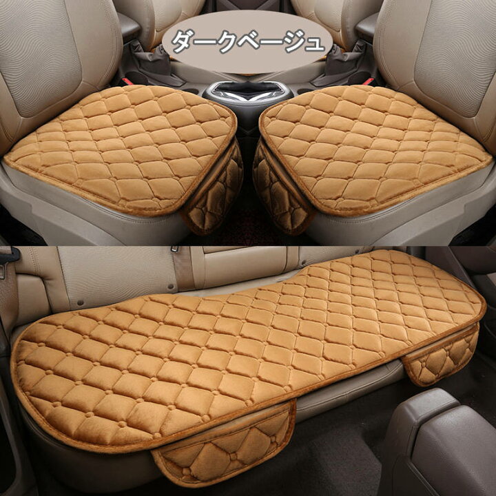 楽天市場】車用 シートクッション 3点セット(運転席、助手席、後部席)自宅の椅子 キルティング加工 裏面滑り止め加工【カー用品】 防寒 防寒グッズ カーシートカバー カーシートクッション シートカバー 3点 セット カークッション カー用品 車用品 後部座席 5色 送料 ... 楽天市場】車用 シートクッション 3点セット(運転席、助手席、後部席)自宅の椅子 キルティング加工 裏面滑り止め加工【カー用品】 防寒 防寒グッズ カーシートカバー カーシートクッション シートカバー 3点 セット カークッション カー用品 車用品 後部座席 5色 送料 ...