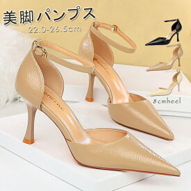 パンプス Pumps 結婚式 通勤 仕事 オフィス アンクルストラップ ストラップ パンプス パーティ パーティー 痛くない 大きいサイズ有 成人式 同窓会 女子会 謝恩会 美脚 20代 30代 40代 50代 ポインテッドトゥ ハイヒール ウェディング シューズ パイソン柄 3色 短納期