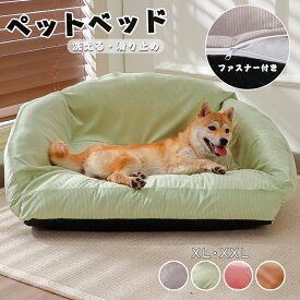 【300円OFF】ペットベッド 犬 猫 ペット ソファーベッド カバーを外して洗える ベット ペットソファー ペットソファー 犬ベット ペットソファー 犬用ベッド 猫用ベッド クッション オールシーズン 犬 猫 ペット用 グッズ 犬用 猫用 4色 送料無料