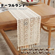 テーブルランナー 北欧 おしゃれ レース 刺繍 テーブルセンター テーブル ランナー テーブルランナー お…