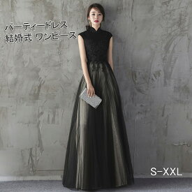 【500円OFF】 即納 パーティードレス 結婚式 ワンピース longdress ロングドレス 詰襟 ワンピース ノースリーブ ウェディングドレス ウエディング ドレス 二次会 花嫁 ブライズメイド お呼ばれ ワンピース 結婚式 入学式 演奏会用 黒 大きいサイズ 20代 30代 40代 送料無料