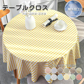 テーブルクロス 撥水 おしゃれ 円形 長方形 正方形 おしゃれ 北欧 テーブルマット PVC 防水防油加工 シンプル チェック クロス カバー テーブルクロス 汚れ防止 デスクマット マット 防水 家庭用 業務用 サイズ別 キッチン テーブルカバー 敷物 雑貨 新生活応援 送料無料
