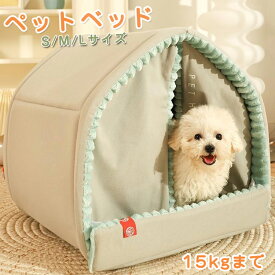 ペットベッド ドーム 猫 ベッド ハウス ペットベッド 猫用ベッド 犬猫用 ドーム型 隠れ家 冷房対策 オールシーズン ふわふわ 寝心地 潜り込む 秋冬 防寒 あったか ペットハウス S M L 送料無料