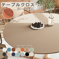 テーブルクロス 撥水 おしゃれ PUレザー テーブルマット オフィス 北欧 おしゃれ 円形 四季通用 耐久 汚…