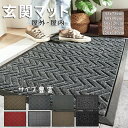 玄関マット マット 長方形 業務用 家庭用 丸洗い バスマット 泥落とし ドアマット 吸水 北欧 洗える 室内 屋内 屋外ラバー ゴムマット 裏面 滑り止めフロアマット シンプル インテリア エントランス ホテルドアマット 飲食店 オフィス 事務所新生活 8色 送料無料