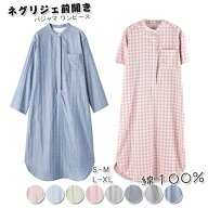 【300円OFF】部分即納 ネグリジェ パジャマ 綿100％ パジャマ ワンピース ルームウェア コットン100％ ダ…