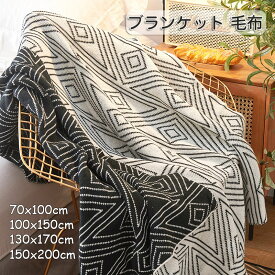 ブランケット 北欧 大判 おしゃれ 幾何柄 マルチカバー 北欧 毛布 大判 ひざ掛け ソファー INS インテリア ソファ ベッド ニット カバー 膝掛け 大判ブランケット ベットカバー 毛布 スローケット ソファカバー プレゼント シングル お祝い 短納期 送料無料