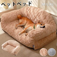 ペットベッド 洗える 犬 猫 ペット ソファーベッド カバーを外して洗える ベット ペットソファー ペット…