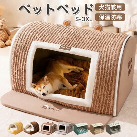 ペットベッド ドーム型 猫 犬 洗える ペットハウス ドーム型 おしゃれ キャットハウス おしゃれ ねこハウス 小型犬 ペット用 室内 犬 オールシーズン 犬 隠れ 犬・猫兼用 滑り止め 保温 防寒対策 ペットハウス 猫ハウス 犬ハウス 冬 クッション付き 防寒対策 送料無料