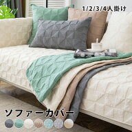【100円OFF】部分即納 ソファーカバー かけるだけ 北欧ソファーシーツ ソファーカバー 4人掛け 3人掛け 2…