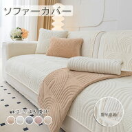 ソファーカバー セパレート型 かけるだけ 3人掛け 2人掛け 4人掛け 肘付き 肘なし かけるだけ ソファーシ…