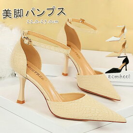 パンプス Pumps 結婚式 通勤 仕事 オフィス アンクルストラップ ストラップ パンプス パーティ パーティー 痛くない 大きいサイズ有 成人式 同窓会 女子会 謝恩会 美脚 20代 30代 40代 50代 ポインテッドトゥ ピンヒール ハイヒール ウェディング シューズ パイソン柄 3色