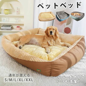 ペットベッド 犬 猫 ペット ソファーベッド カバーを外して洗える ベット ペットソファー ペットソファー 犬ベット ペットソファー 犬用ベッド 猫用ベッド クッション オールシーズン 犬 猫 ペット用 グッズ 北欧 犬用 猫用 滑り止め ペット用品 送料無料