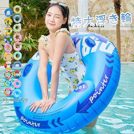 部分即納 特大 浮き輪 大人用 子供用 ハンドル付き うきわ フロート 浮輪 改良版 浮き具 安定感 かわいい 男の子 女の子 取っ手付き 気漏れにくい レジャー アウトドア ビーチグッズ 水遊び プール 浮き輪 90cm 100cm 120cm 厚めの材質を採用しています 送料無料