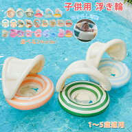 【100円OFF】部分即納 浮き輪 サンシェード付き 浮き輪 ベビー 足入れ 座付き 赤ちゃん 浮輪 うきわ フロ…