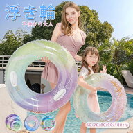 部分即納 浮き輪 子供用 大人用 ラメ入り キッズ フロート かわいい キラキラ おもちゃ 水泳 うきわ シン…