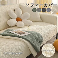【100円OFF】部分即納 ソファーカバー 3人掛け 2人掛け 4人掛け 肘付き 肘なし かけるだけ ソファーシー…