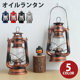 オイルランタン 全5色 ライト おまけの芯付き アルコール ランプ ハリケーンランタン 置き型 キャンプ アウトドア Mt.happy/マウントハッピー