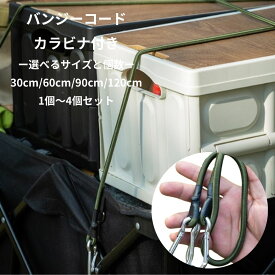 ゴムバンド フック付き 太さ8mm カラビナ 荷物固定 バンジーコード 自由調整 超強力 両端フック付き 弾性ロープ ゴム紐 アウトドア ゴム ロープ カラビナ付き テント 自転車 バイク キャンプ タープ アクセサリー キャンプ用品 登山 サバイバル Mt.happy/マウントハッピー