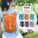 超軽量 ランニングリュック 150g 1.5L 全6色 反射テープ付 軽量 コンパクト 撥水 ハイドレーション トレラン サイクリングリュック ランニング ランニングリュック 自転車 通勤 散歩 スポーツ ジョギング Mt.happy/マウントハッピー