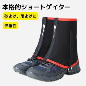 本格的ショート丈ゲイター レディース キッズ 防水 透湿 耐久 撥水 簡単着脱 登山 トレッキング ゲーター ゲイター 泥はね 泥よけ 雨よけ 砂よけ 砂利 雪 ゴルフ Mt.happy/マウントハッピー