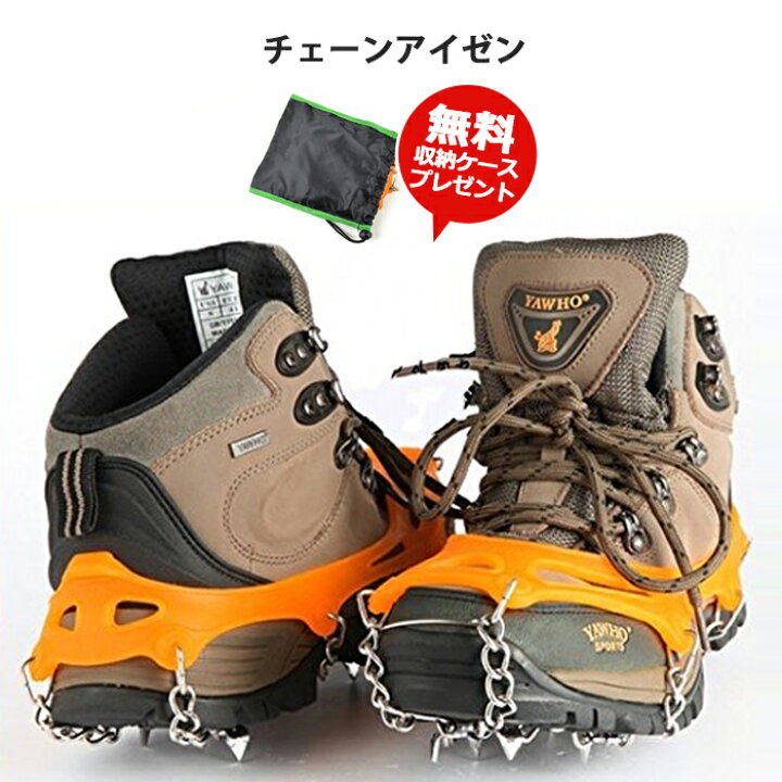 楽天市場 アイゼン 8本爪 軽山用 専用ケース付き チェーン式 簡単装着 登山 キャンプ アウトドア トレッキング 雪山 軽山 Mt Happy マウントハッピー Mt Happy