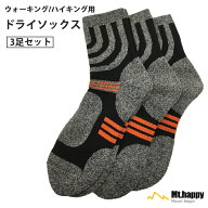 3足セット トレッキングソックス 靴下ドライ メンズ 薄手 化繊 速乾 保温 抗菌 防臭 吸湿 蒸れ防止 登山 …