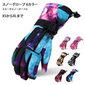 スキーグローブ 完全防水 子供 大人 全6色 XS-XL 保温 防寒 本格的 スノボー スキー 雪遊び Mt.happy/マウントハッピー