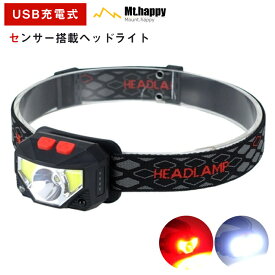 ヘッドライト LED USB充電 軽量 コンパクト 明るい 多機能照明 赤色 強力 野外 アウトドア 登山 釣り 防犯 防災 停電 Mt.happy/マウントハッピー