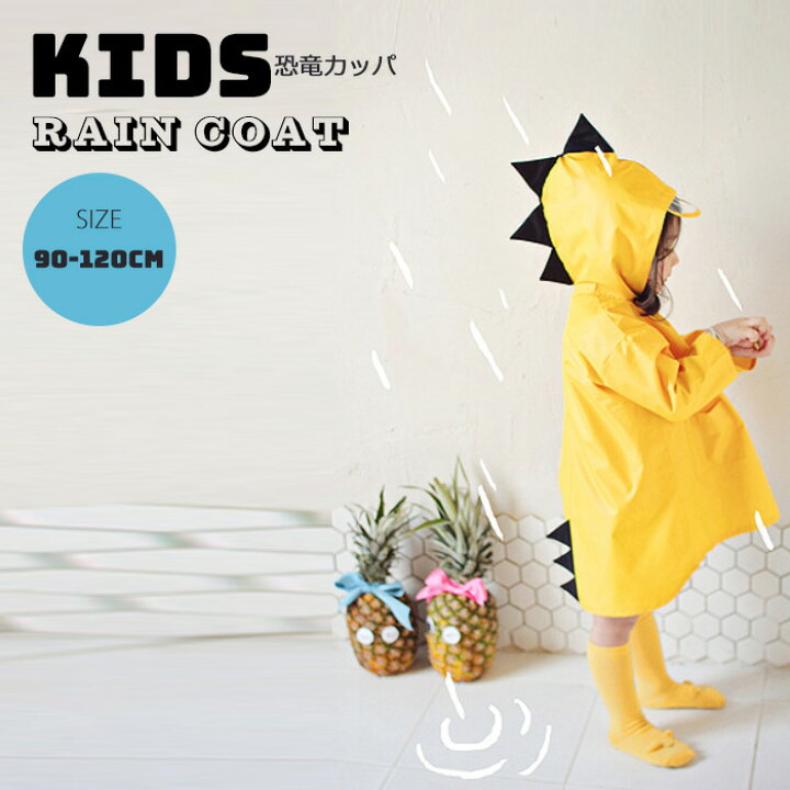 楽天市場 恐竜のレインコート キッズ 90 1cm 専用ポーチ付き イエロー かわいい カッパ レインウェア 雨がっぱ 雨具 携帯 旅行 防水 怪獣 Mt Happy マウントハッピー Mt Happy