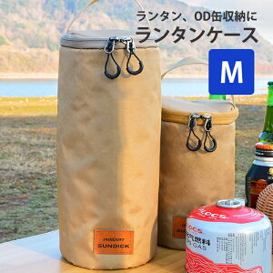 ランタンケース M ストーブケース ガス缶 ボンベ 収納 OD缶 小物入れ コンロ アクセサリー ハンドバッグ ガスボンベケース アウトドア 収納バッグ バーベキュー キャンプ ボックス Mt.happy/マ