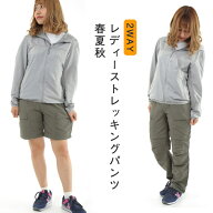トレッキングパンツ 2WAY レディース 春夏秋 速乾 撥水 通気性 薄手 S-XL ズボン コンバーチブルパンツ …