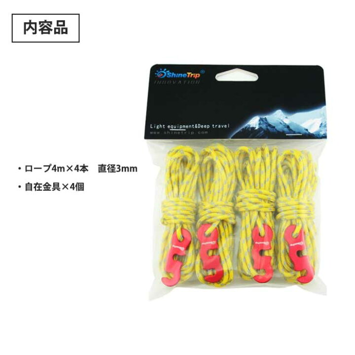 楽天市場】ガイドロープ 反射材入り 4本入り 3mm 4m パラコード テント
