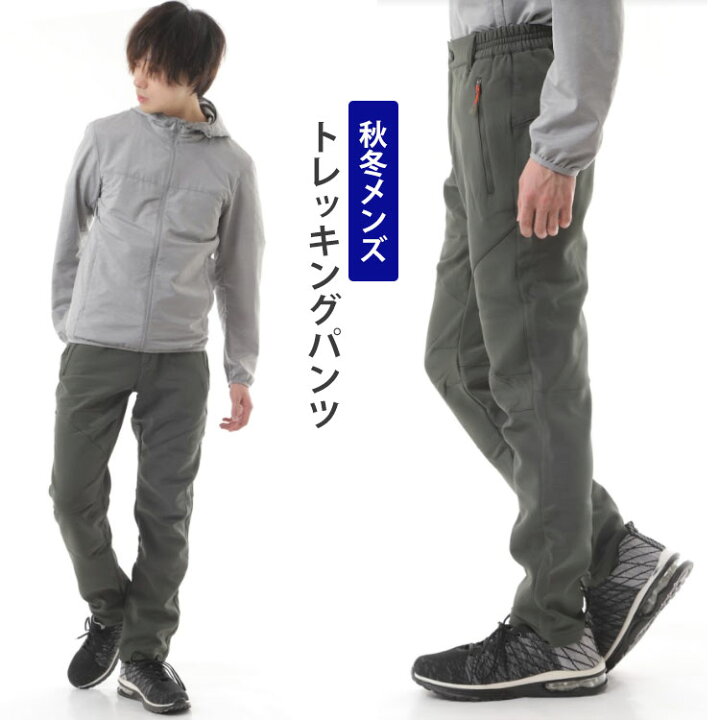 楽天市場 トレッキングパンツ メンズ 秋 冬 ブラック カーキ S Xxl フリース 通気性 速乾 ズボン ストレッチ 保温 トレッキング 登山 釣り アウトドア キャンプ Mt Happy マウントハッピー Mt Happy