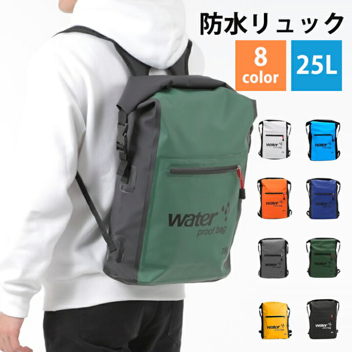 楽天市場】防水リュック 25L 全8色 レディース メンズ 防水 ビーチ 