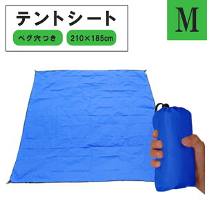 テントシート M 210×185 レジャーシート ハトメ付き コンパクト 軽量 薄手 グランドシート ペグ穴 海辺 花火大会 洗える 簡単収納 キャンプ アウトドア 釣り 運動会 レジャー お花見 災害 避難