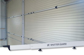 沢田防災技研 シャッターガード(2~3m) シルバー SG-200S