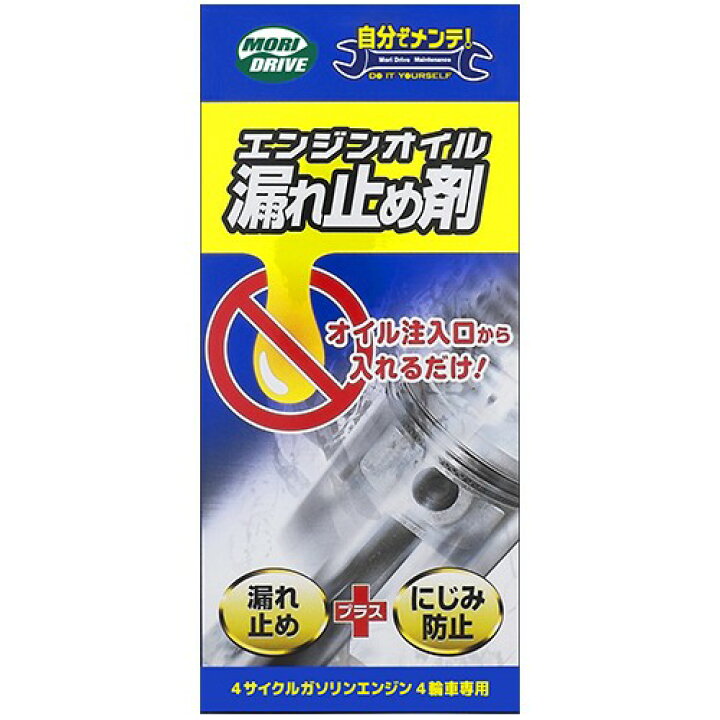 楽天市場 モリドライブ エンジンオイル漏れ止め剤 車 バイク 自転車 メンテナンス用品 その他メンテナンス用品 Mtk Shop 楽天市場店 楽天市場 モリドライブ エンジンオイル漏れ止め剤 車 バイク 自転車 メンテナンス用品 その他メンテナンス用品 Mtk Shop 楽天市場店