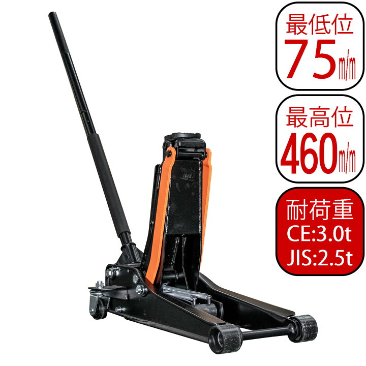 ガレージジャッキ 3t フロアジャッキ 3トン 低床 ローダウン ジャッキ 