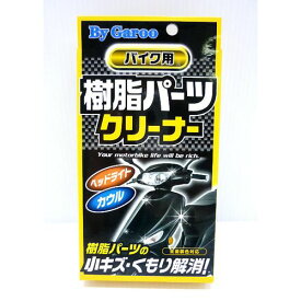 ユニカー工業 バイク用 樹脂パーツクリーナー BC04 4982612832858 車 バイク 自転車 メンテナンス用品 その他メンテナンス用品 EMP