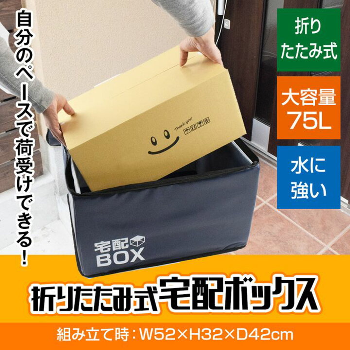 楽天市場】宅配ボックス 折りたたみ 大容量 75L 鍵付き ワイヤー付き ステッカー付き 防水 宅配BOX 75リットル アパート 一戸建て用 置き配対策 ソーシャルディスタンス : MTK SHOP 楽天市場店 楽天市場】宅配ボックス 折りたたみ 大容量 75L 鍵付き ワイヤー付き ステッカー付き 防水 宅配BOX 75リットル アパート 一戸建て用 置き配対策 ソーシャルディスタンス : MTK SHOP 楽天市場店