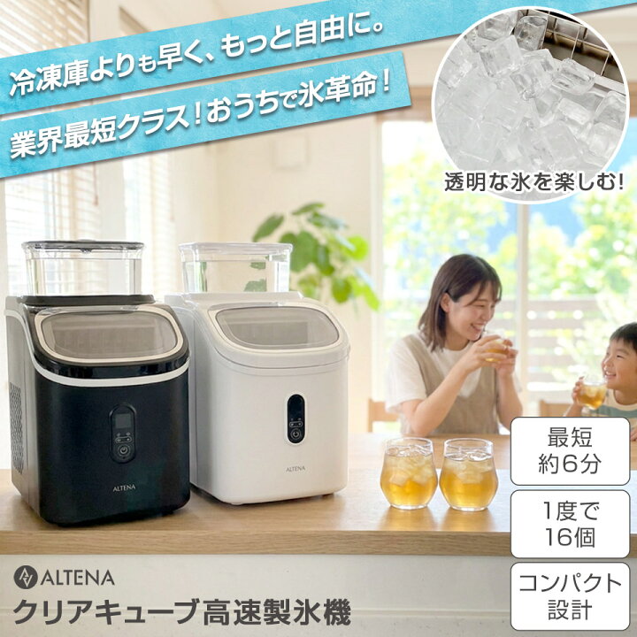 楽天市場】【期間限定☆特価】業界最短クラス 四角い透明氷 製氷機 