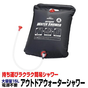 簡易シャワー サーフィン用品の通販 価格比較 価格 Com