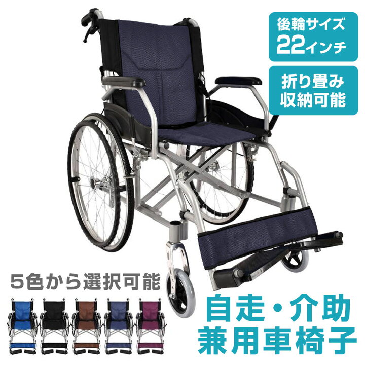 楽天市場】車椅子 軽量 折りたたみ アルミ 自走式車椅子 兼用 介助式 