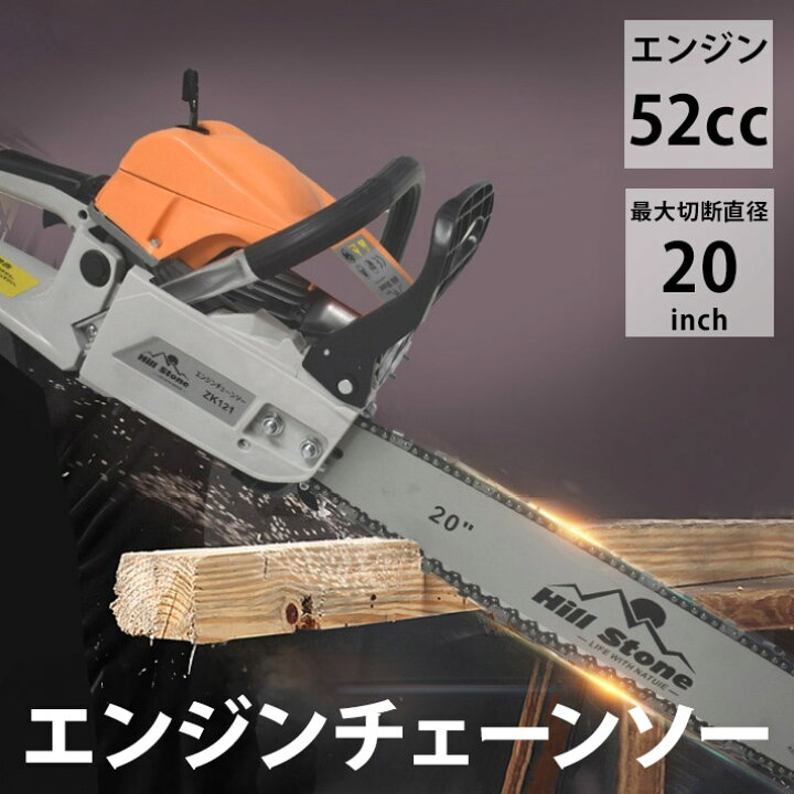楽天市場】チェーンソー エンジン式 20インチ 排気量約52cc 2  