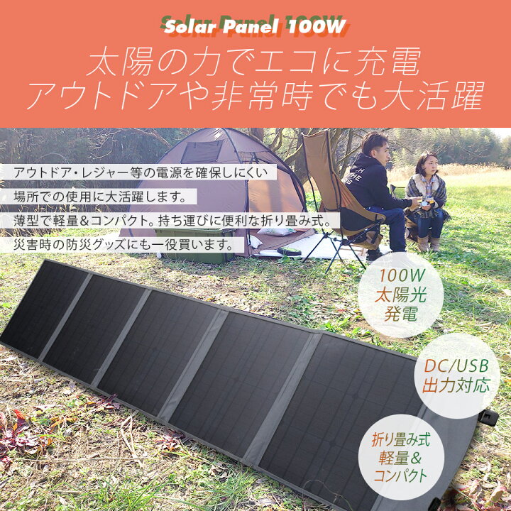大特価‼️ソーラーパネル100w折りたたみ式持ち運び便利 アウトドア 災害